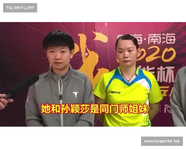 孙颖莎赛后大跌眼镜 刘炜珊何卓佳竟绕过不击掌 嘟嘴表情超萌 孙颖莎赛后大跌眼镜 刘炜珊何卓佳竟绕过不击掌 嘟嘴表情超萌